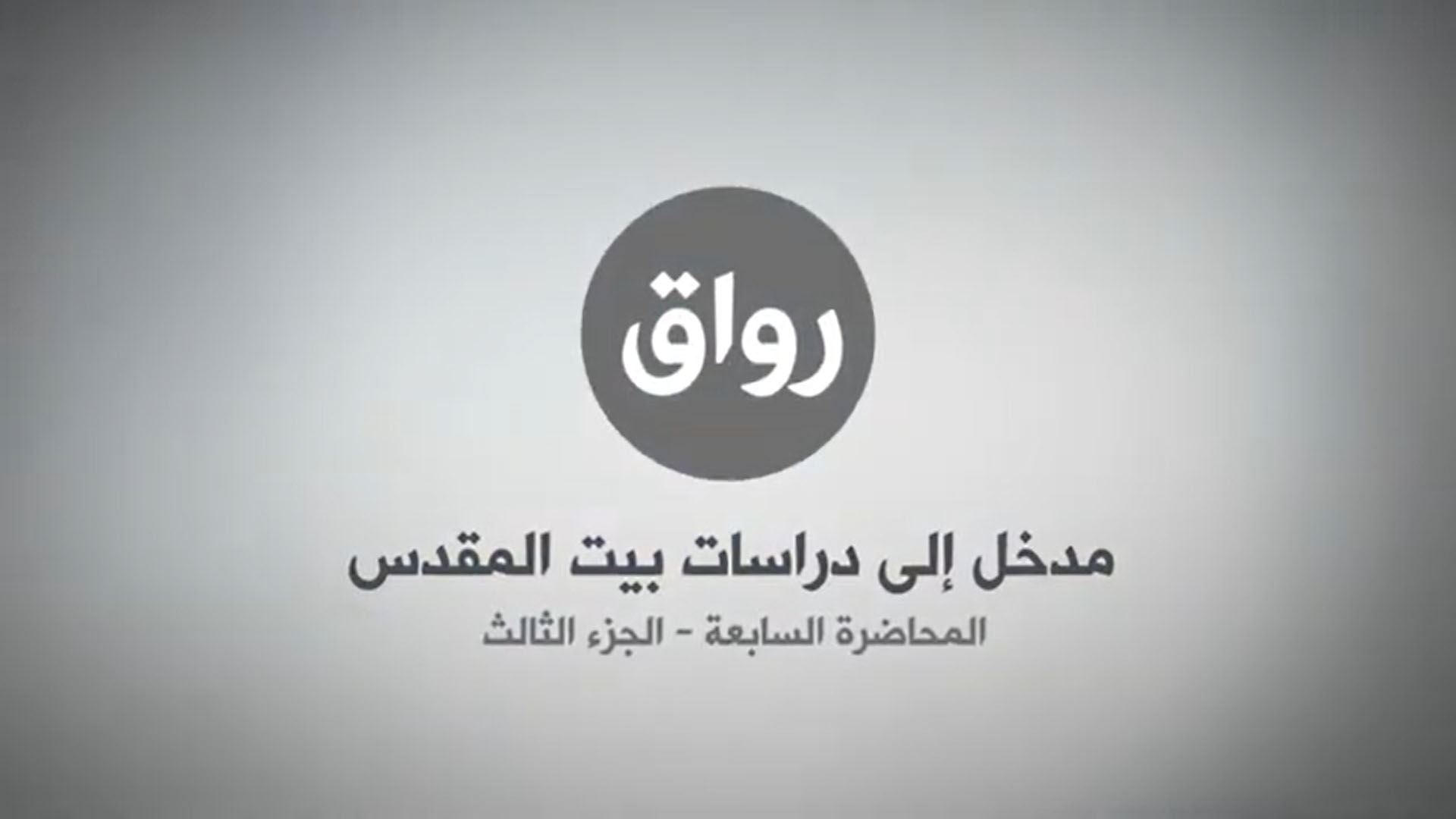 المحاضرة 7 - الجزء 3
